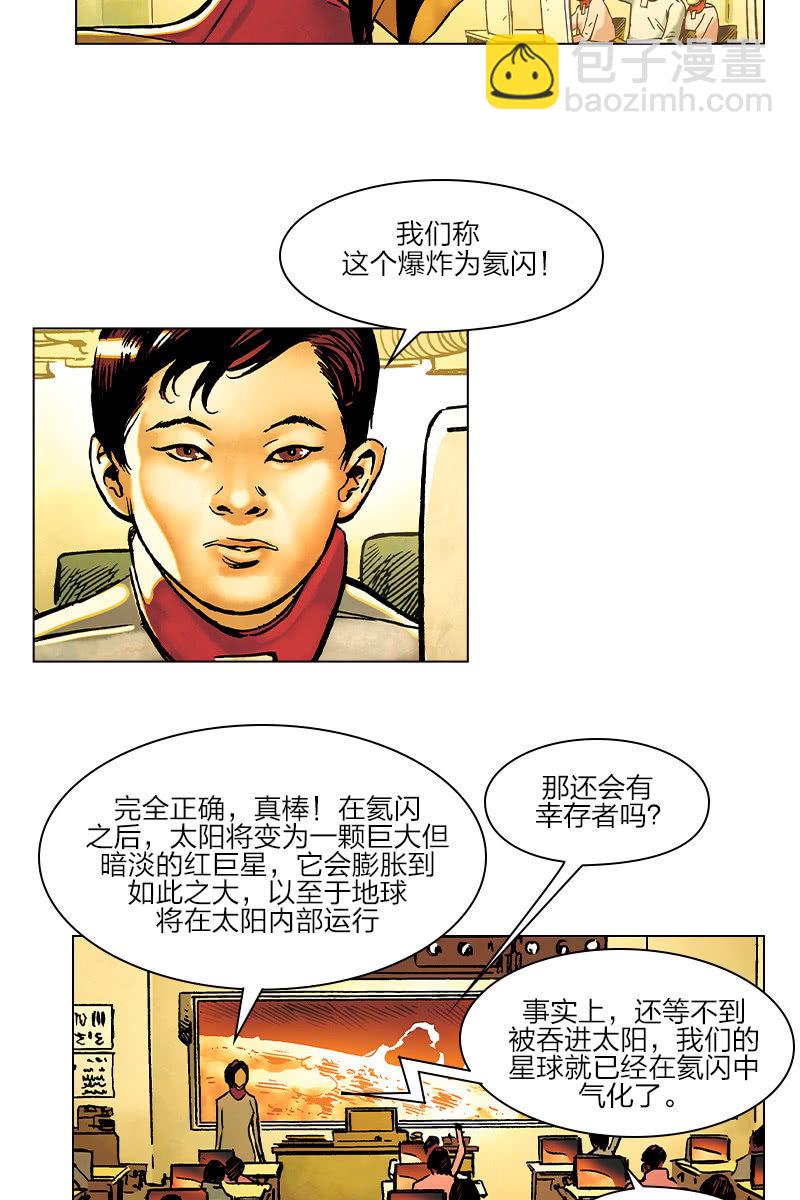 🍔刘慈欣科幻漫画系列 《流浪地球》01 第14页