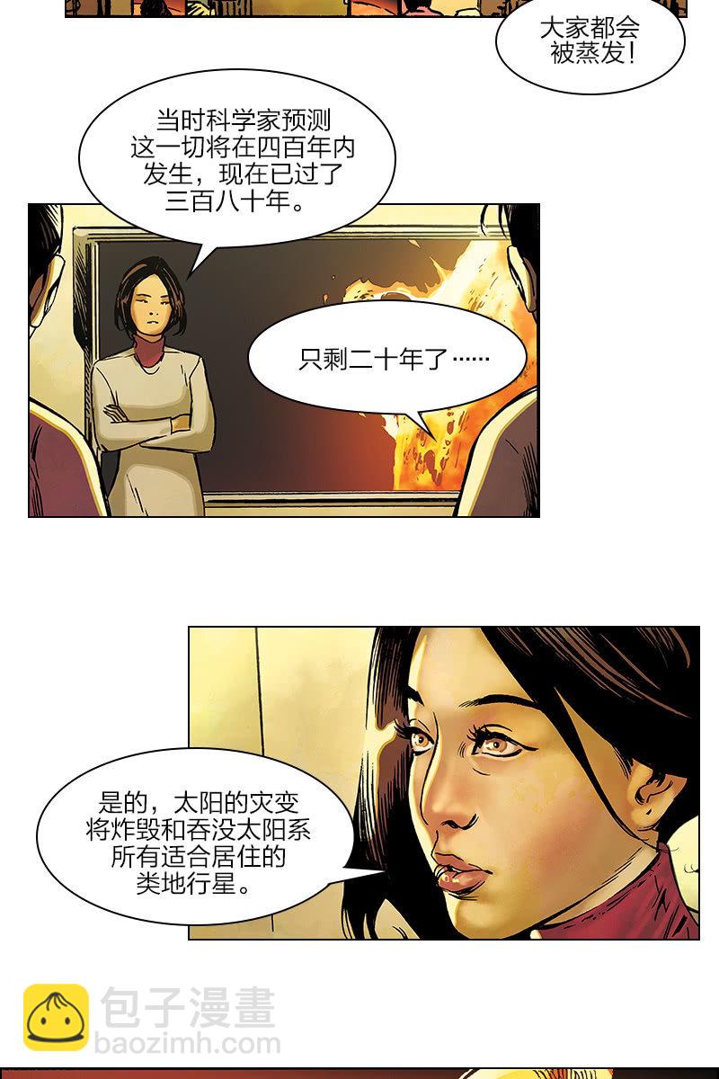 🍔刘慈欣科幻漫画系列 《流浪地球》01 第15页