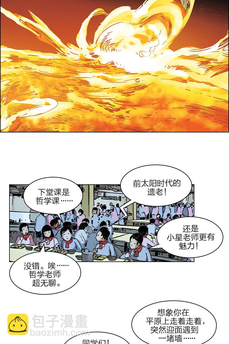 🍔刘慈欣科幻漫画系列 《流浪地球》01 第16页