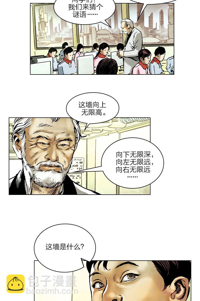 🍔刘慈欣科幻漫画系列 《流浪地球》01 第17页