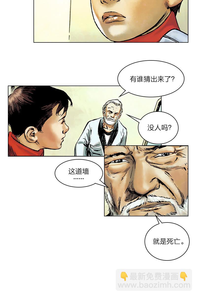 🍔刘慈欣科幻漫画系列 《流浪地球》01 第18页