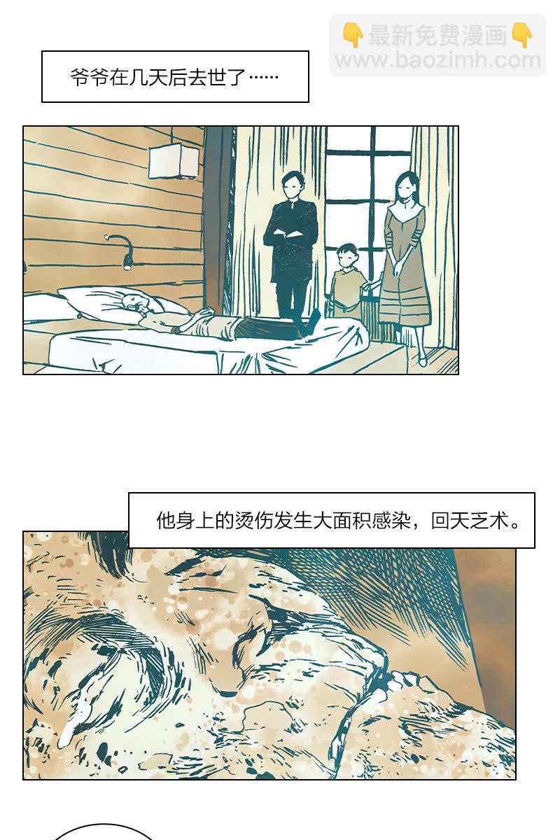 🍔刘慈欣科幻漫画系列 《流浪地球》01 第19页