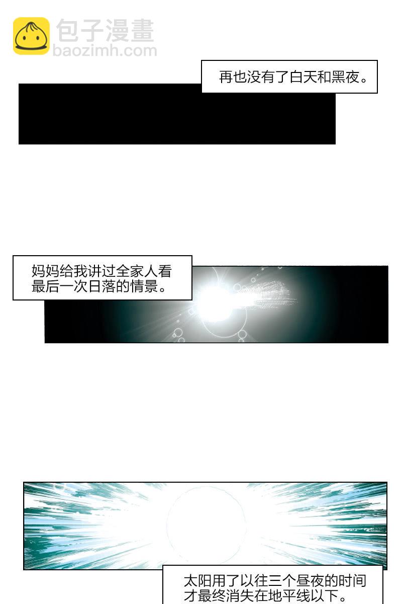 🍔刘慈欣科幻漫画系列 《流浪地球》01 第2页