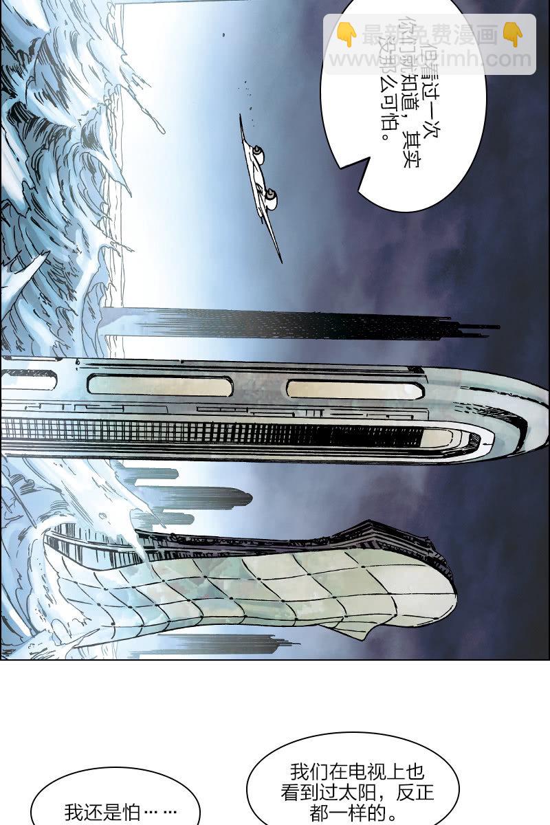 🍔刘慈欣科幻漫画系列 《流浪地球》01 第21页