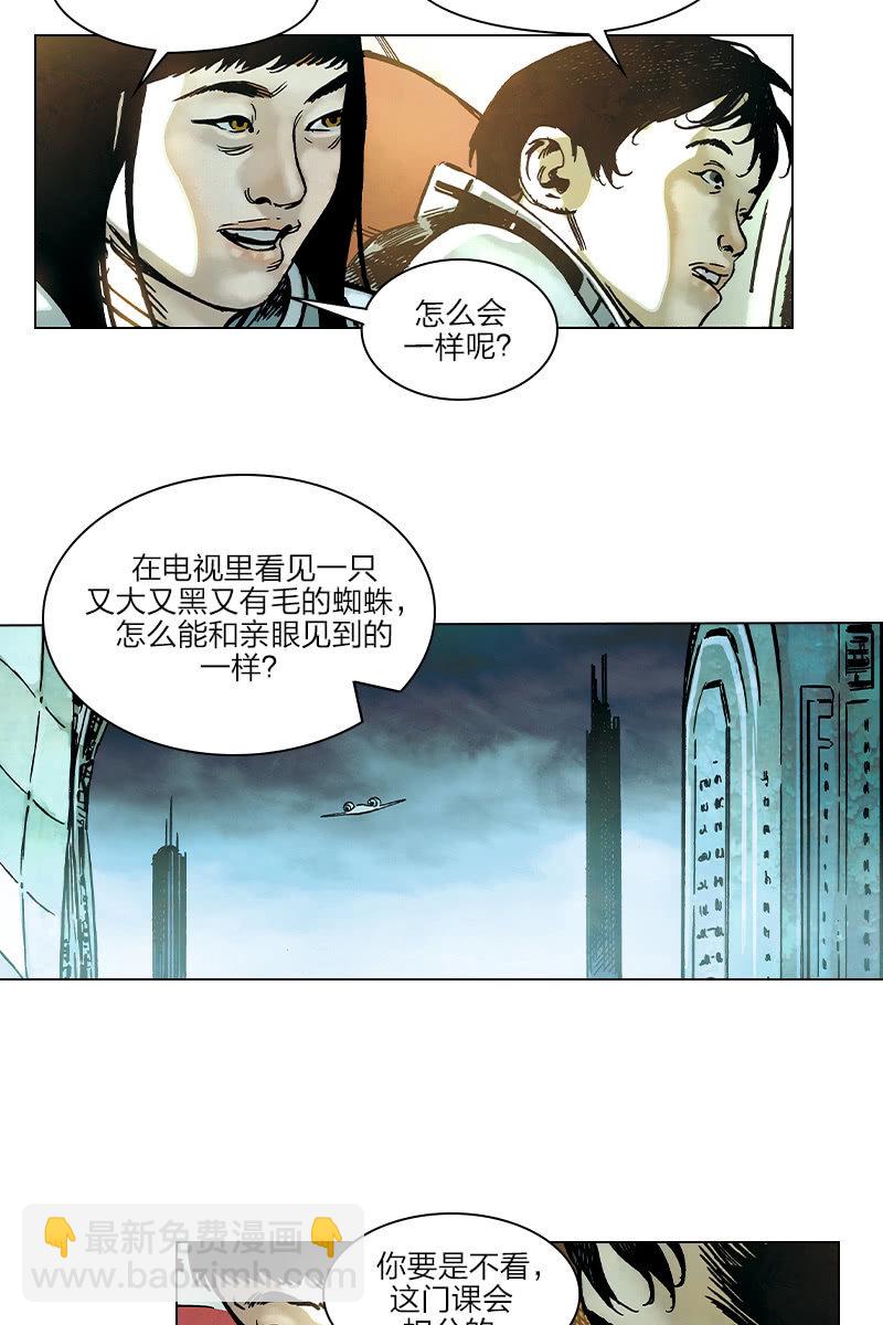 🍔刘慈欣科幻漫画系列 《流浪地球》01 第22页