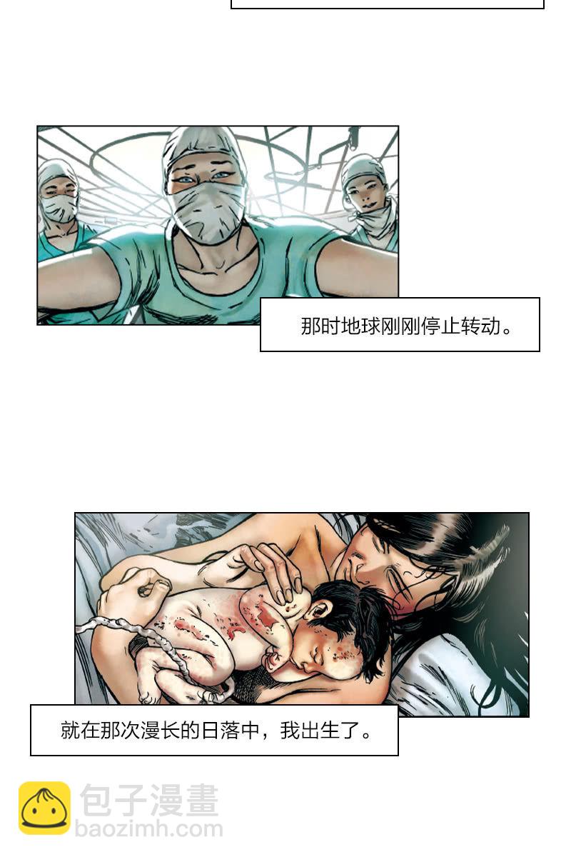 🍔刘慈欣科幻漫画系列 《流浪地球》01 第3页