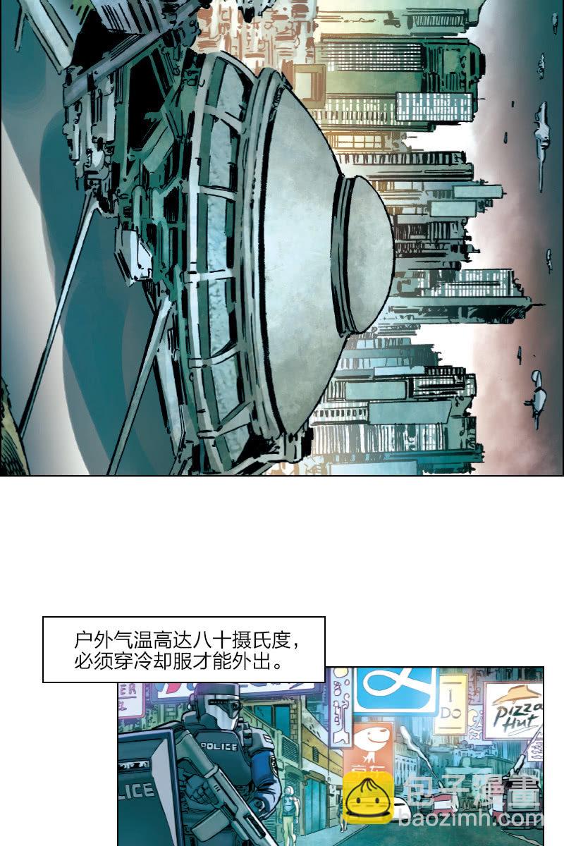 🍔刘慈欣科幻漫画系列 《流浪地球》01 第5页