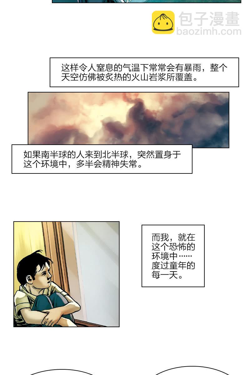 🍔刘慈欣科幻漫画系列 《流浪地球》01 第6页