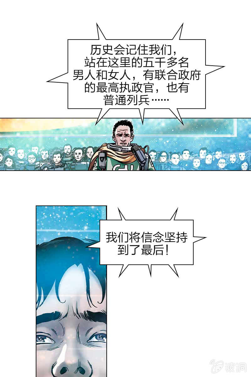 🍔刘慈欣科幻漫画系列 《流浪地球》13 第1页