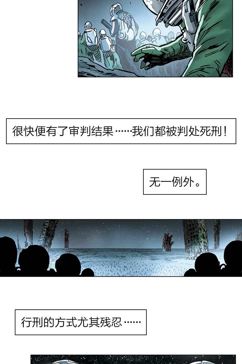🍔刘慈欣科幻漫画系列 《流浪地球》13 第10页