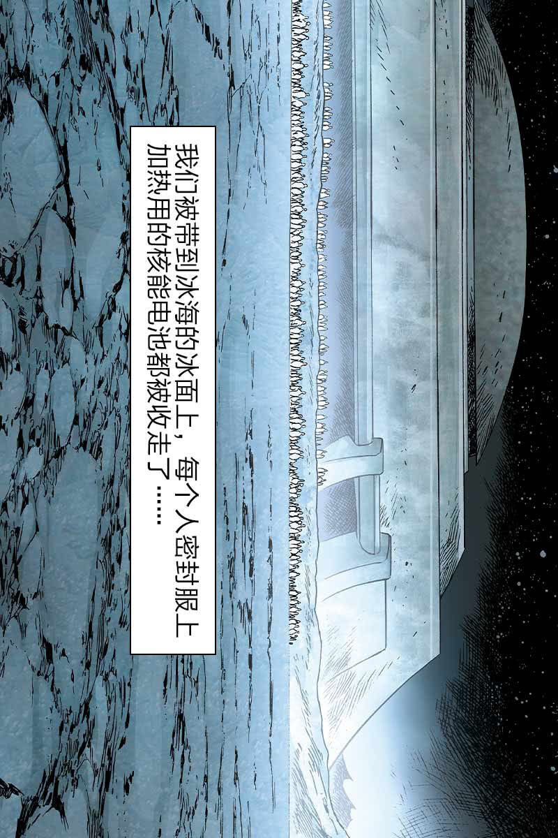 🍔刘慈欣科幻漫画系列 《流浪地球》13 第12页