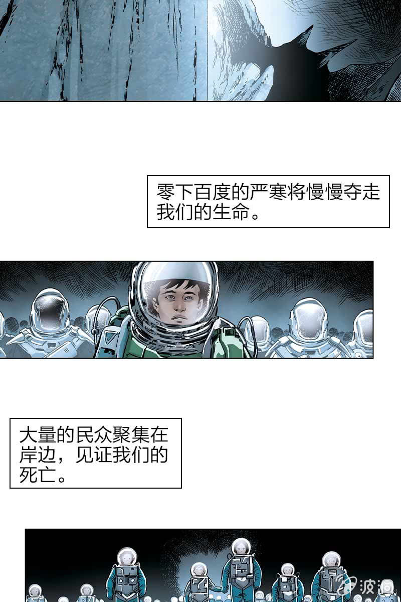 🍔刘慈欣科幻漫画系列 《流浪地球》13 第13页