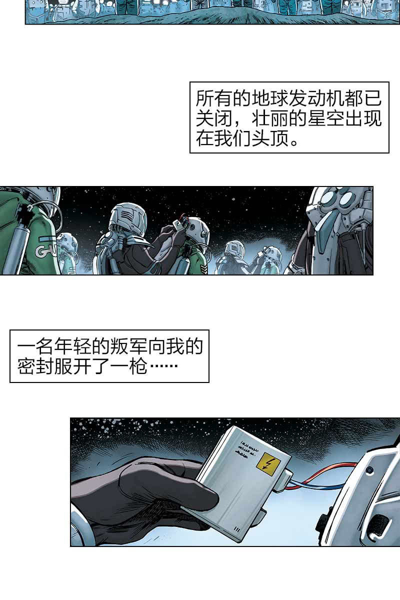 🍔刘慈欣科幻漫画系列 《流浪地球》13 第14页