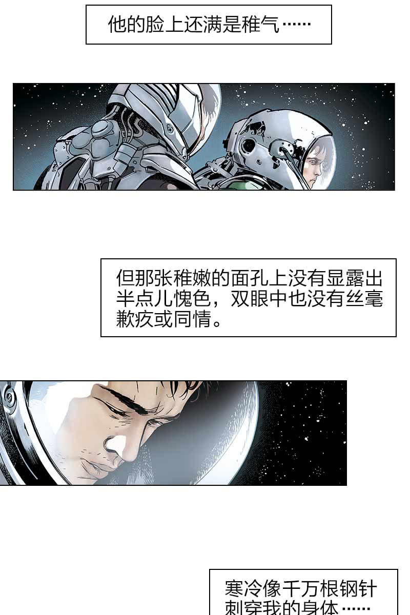 🍔刘慈欣科幻漫画系列 《流浪地球》13 第15页