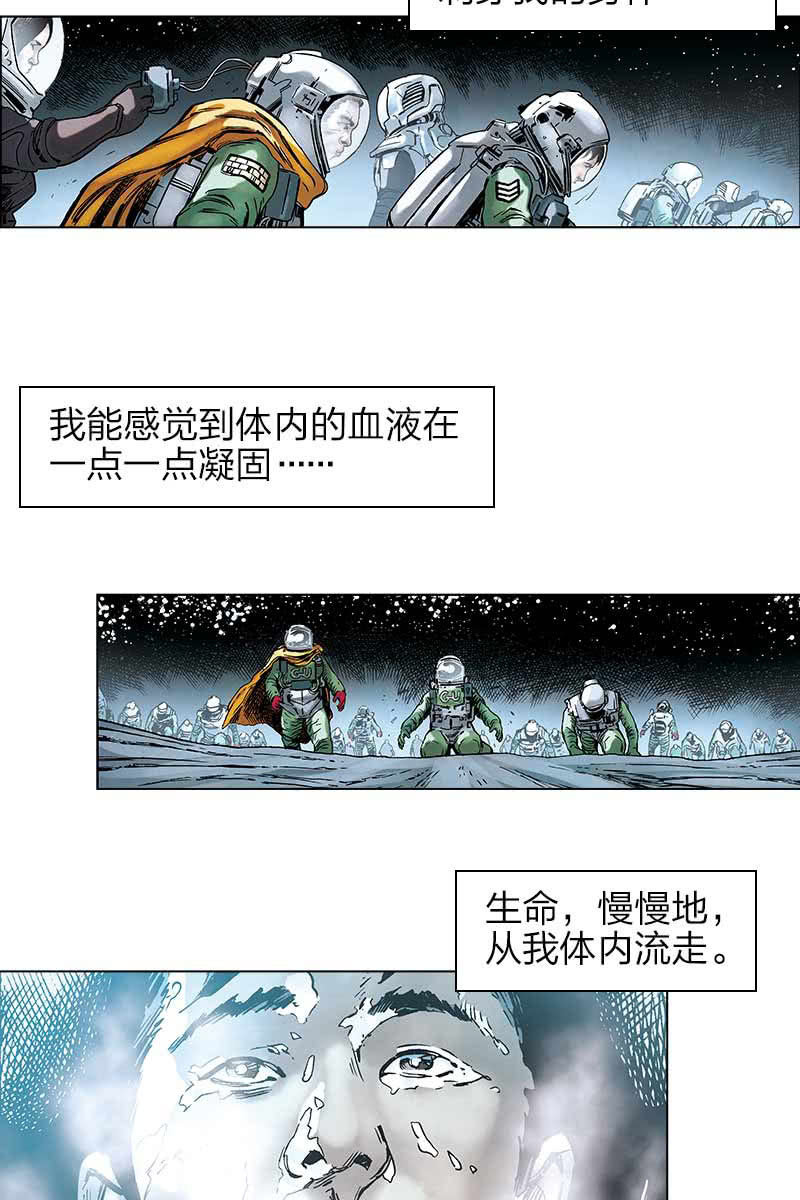🍔刘慈欣科幻漫画系列 《流浪地球》13 第16页