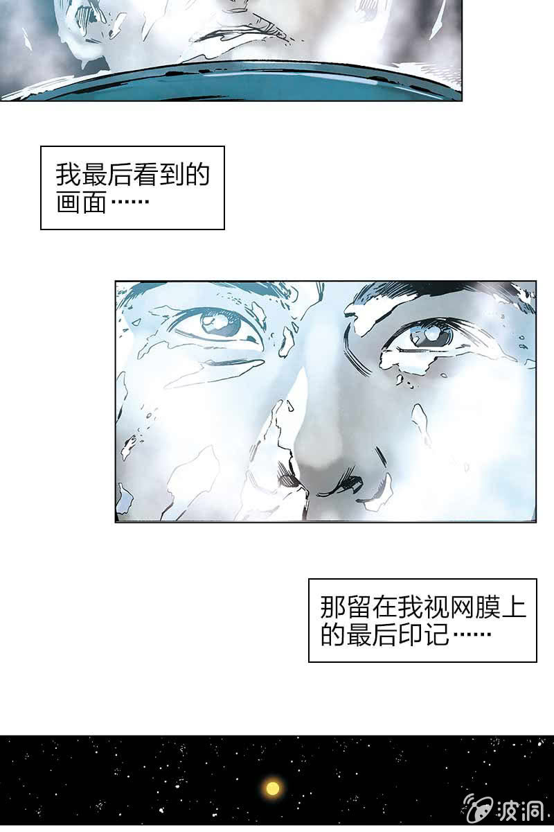 🍔刘慈欣科幻漫画系列 《流浪地球》13 第17页