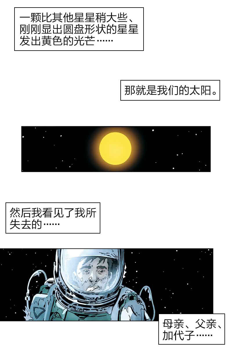 🍔刘慈欣科幻漫画系列 《流浪地球》13 第18页