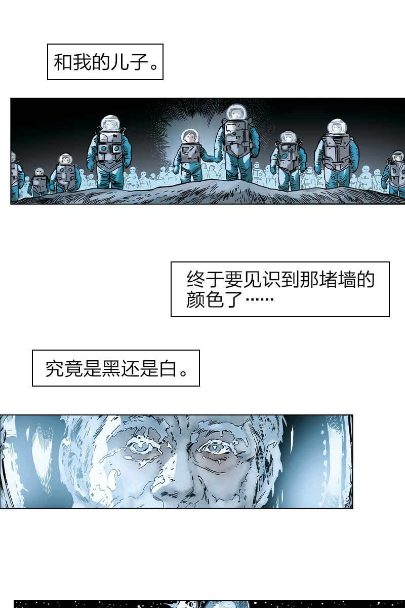 🍔刘慈欣科幻漫画系列 《流浪地球》13 第19页