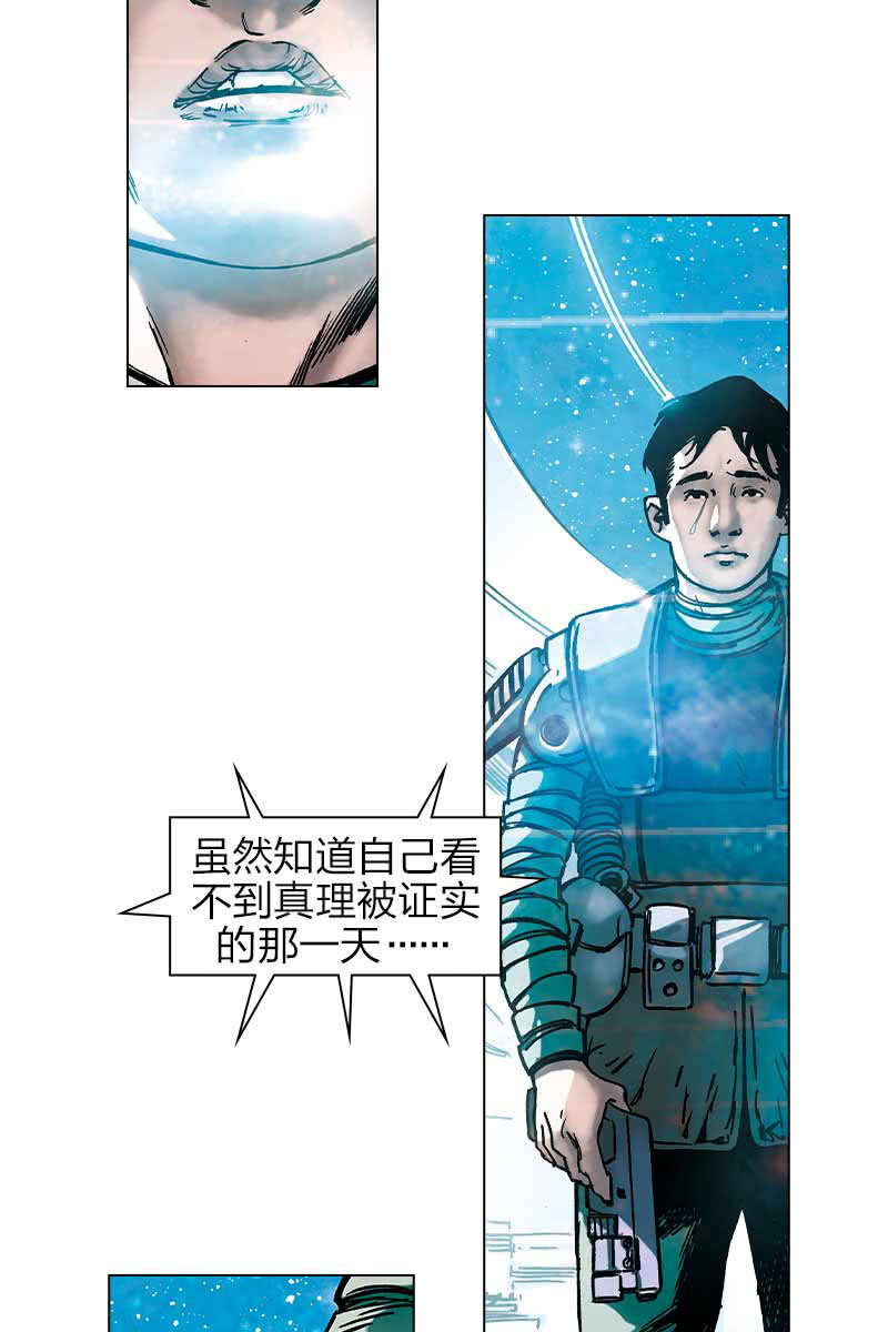 🍔刘慈欣科幻漫画系列 《流浪地球》13 第2页