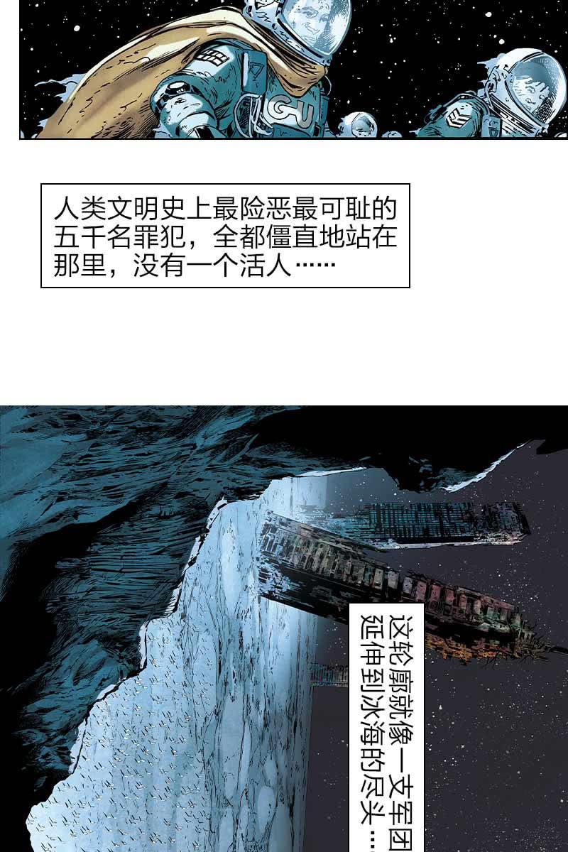 🍔刘慈欣科幻漫画系列 《流浪地球》13 第20页