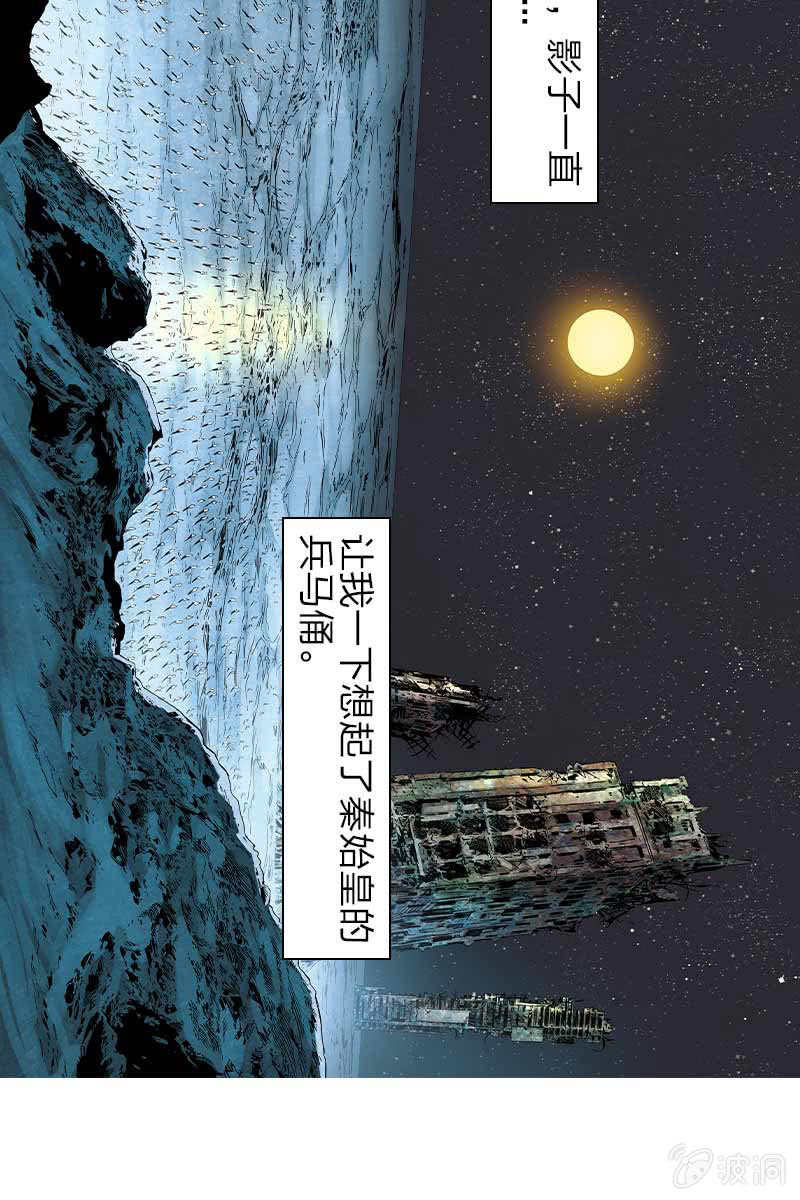 🍔刘慈欣科幻漫画系列 《流浪地球》13 第21页