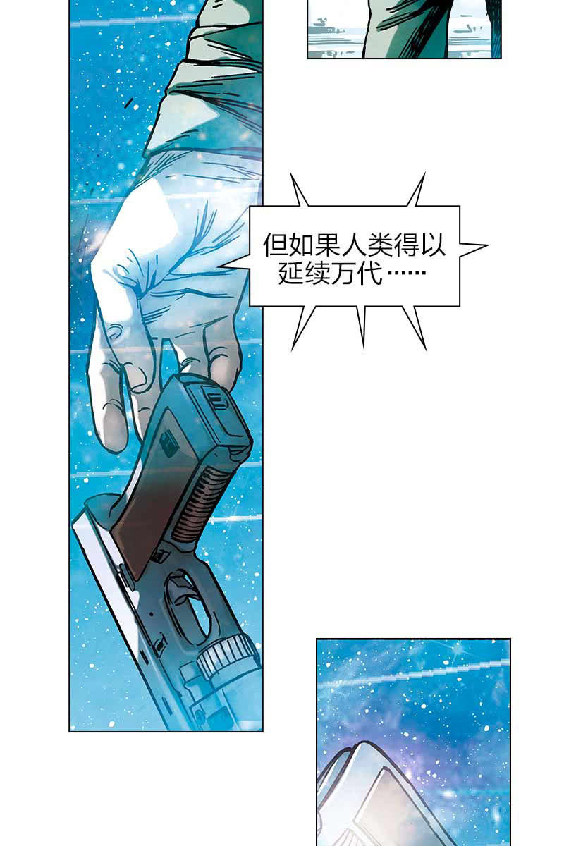 🍔刘慈欣科幻漫画系列 《流浪地球》13 第3页