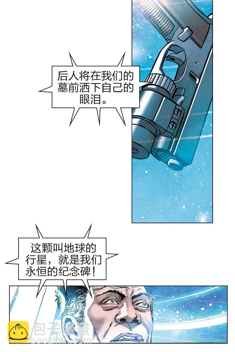 🍔刘慈欣科幻漫画系列 《流浪地球》13 第4页