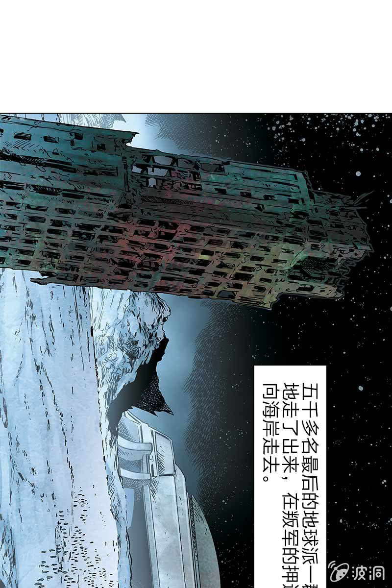 🍔刘慈欣科幻漫画系列 《流浪地球》13 第5页