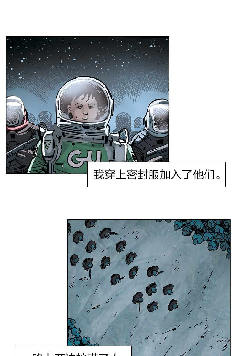 🍔刘慈欣科幻漫画系列 《流浪地球》13 第7页