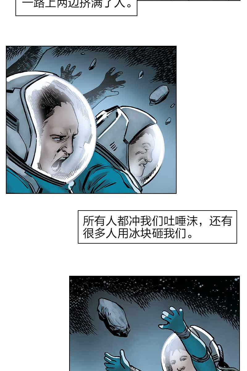 🍔刘慈欣科幻漫画系列 《流浪地球》13 第8页