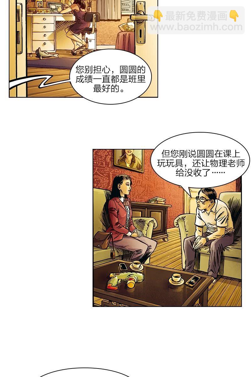 🍔刘慈欣科幻漫画系列 《圆圆的肥皂泡》02 第10页