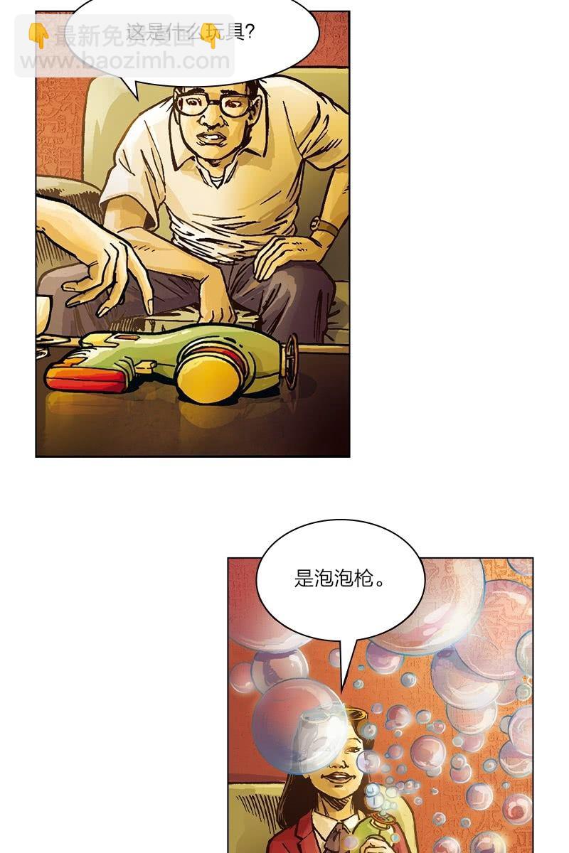 🍔刘慈欣科幻漫画系列 《圆圆的肥皂泡》02 第11页