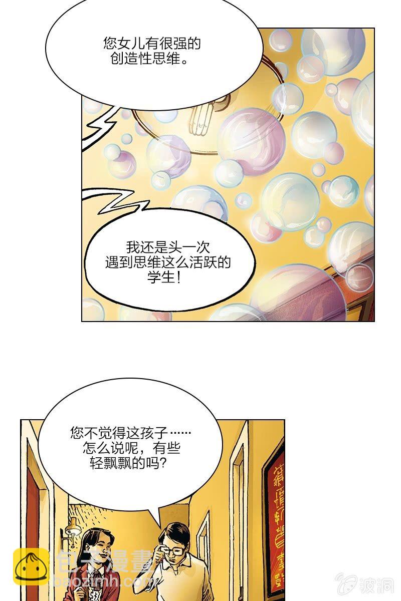 🍔刘慈欣科幻漫画系列 《圆圆的肥皂泡》02 第13页