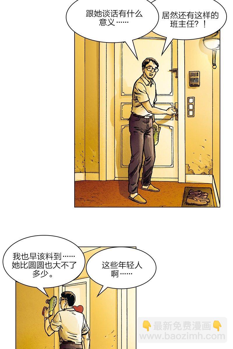 🍔刘慈欣科幻漫画系列 《圆圆的肥皂泡》02 第16页