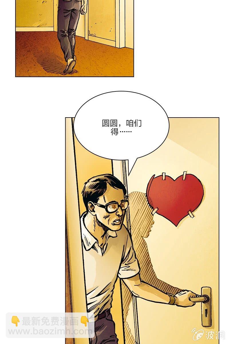🍔刘慈欣科幻漫画系列 《圆圆的肥皂泡》02 第17页