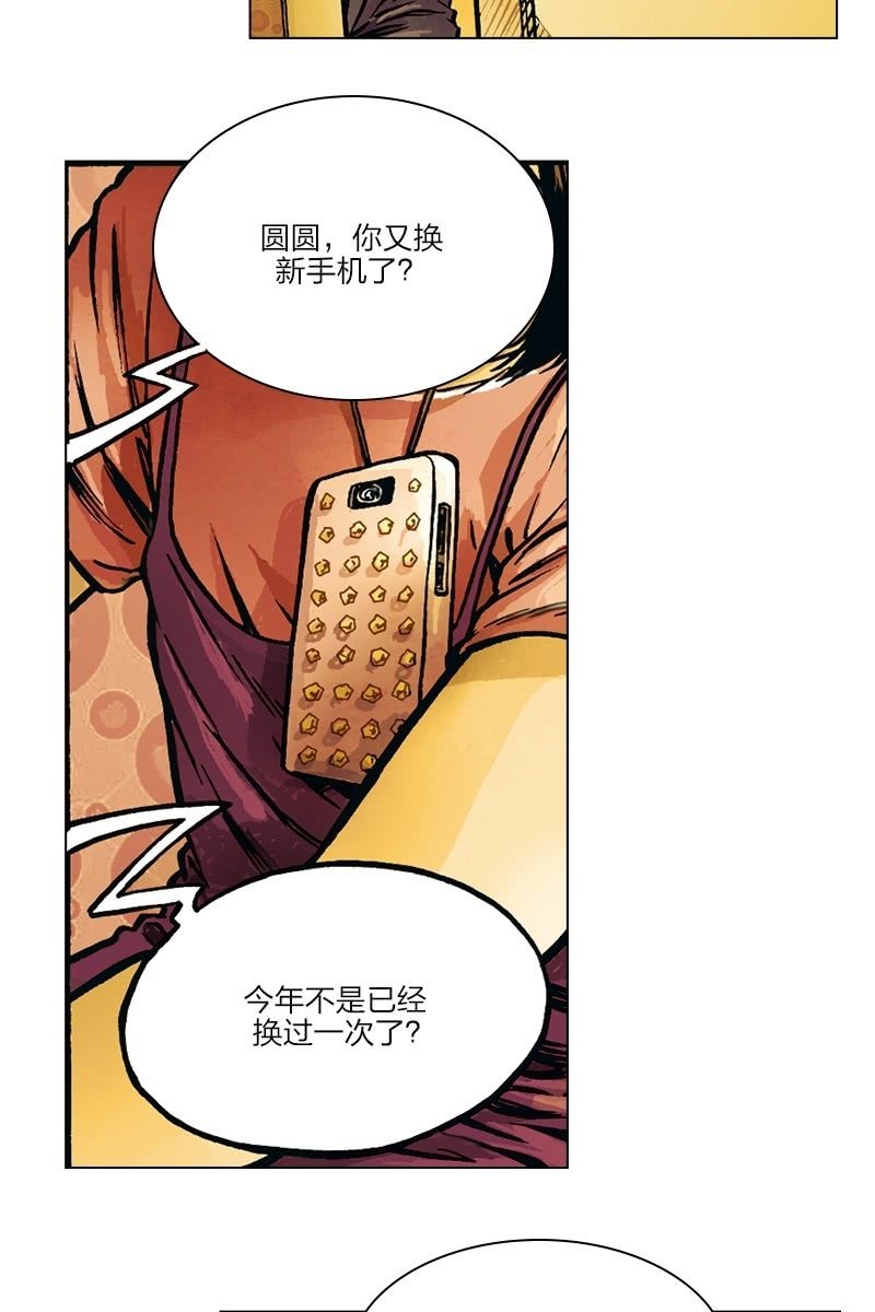 🍔刘慈欣科幻漫画系列 《圆圆的肥皂泡》02 第18页