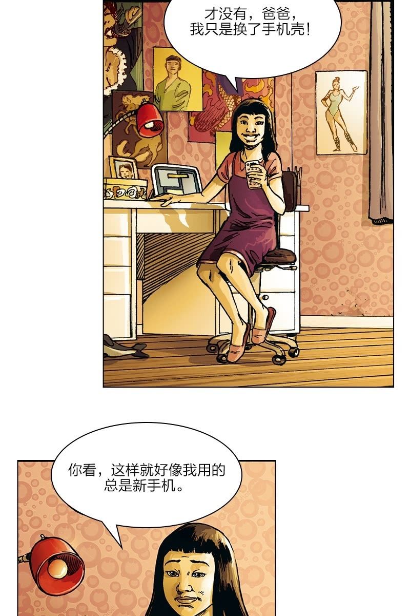 🍔刘慈欣科幻漫画系列 《圆圆的肥皂泡》02 第19页