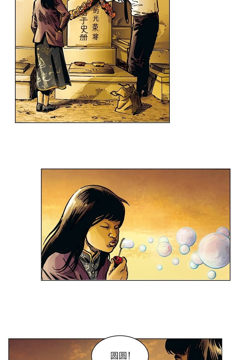 🍔刘慈欣科幻漫画系列 《圆圆的肥皂泡》02 第2页