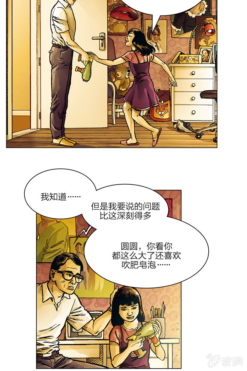 🍔刘慈欣科幻漫画系列 《圆圆的肥皂泡》02 第21页