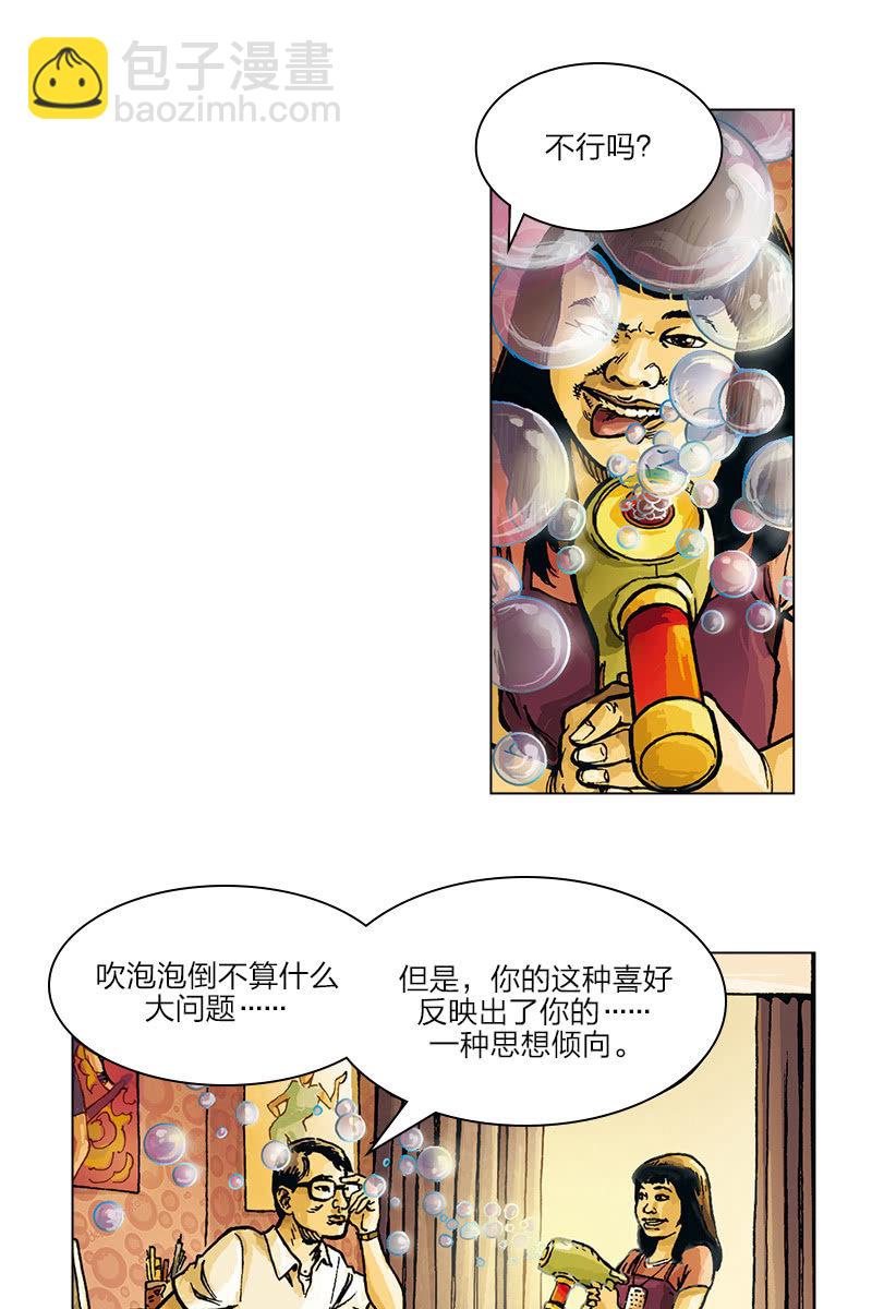 🍔刘慈欣科幻漫画系列 《圆圆的肥皂泡》02 第22页