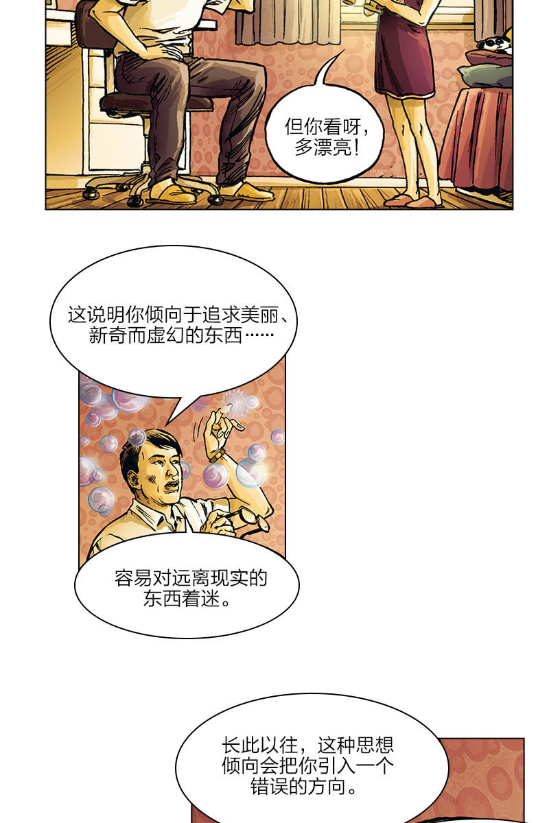 🍔刘慈欣科幻漫画系列 《圆圆的肥皂泡》02 第23页