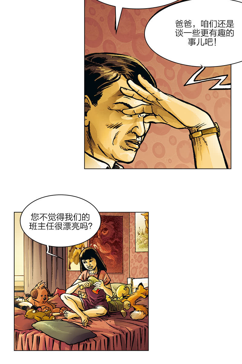 🍔刘慈欣科幻漫画系列 《圆圆的肥皂泡》02 第24页