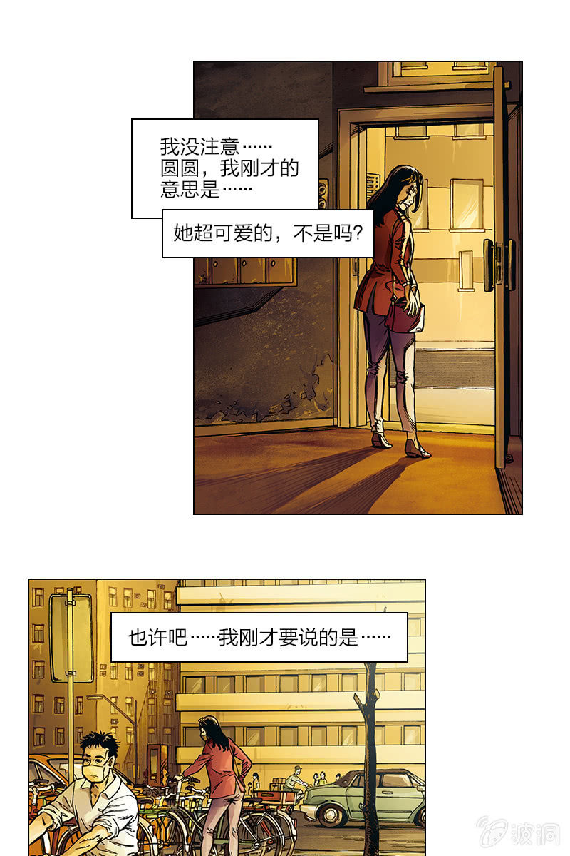 🍔刘慈欣科幻漫画系列 《圆圆的肥皂泡》02 第25页