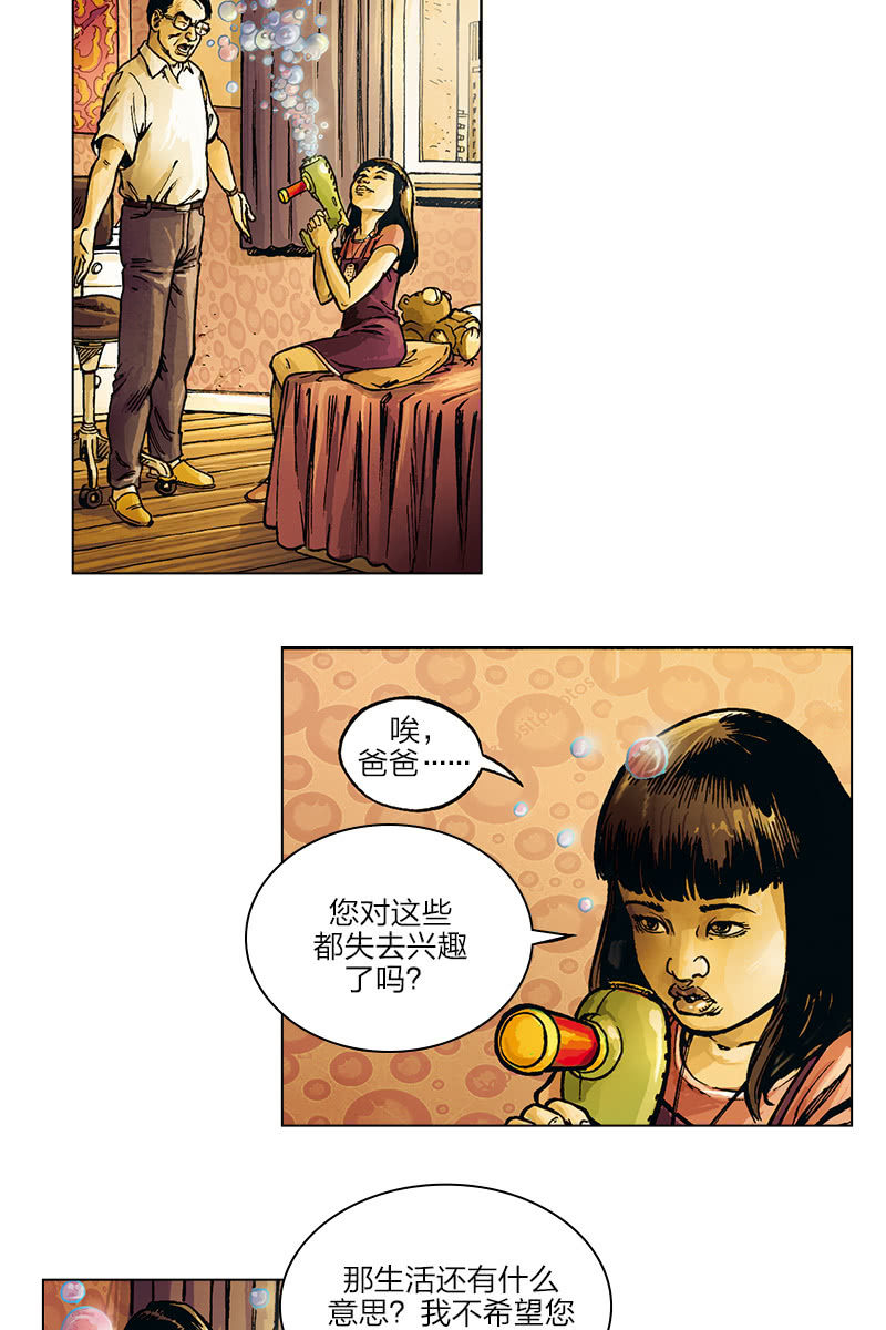 🍔刘慈欣科幻漫画系列 《圆圆的肥皂泡》02 第27页