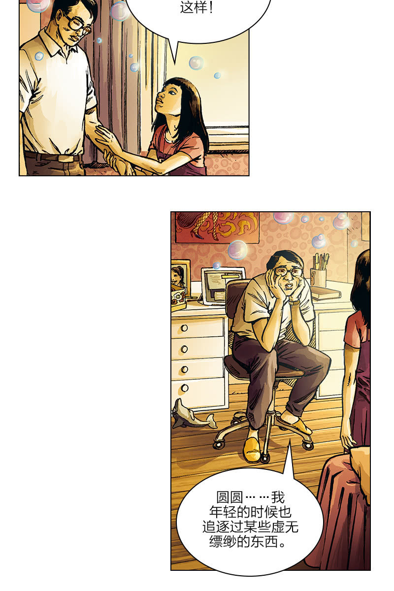 🍔刘慈欣科幻漫画系列 《圆圆的肥皂泡》02 第28页