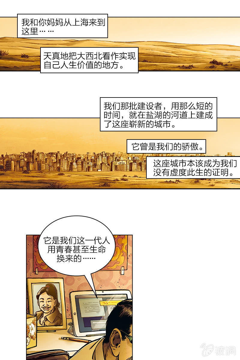 🍔刘慈欣科幻漫画系列 《圆圆的肥皂泡》02 第29页