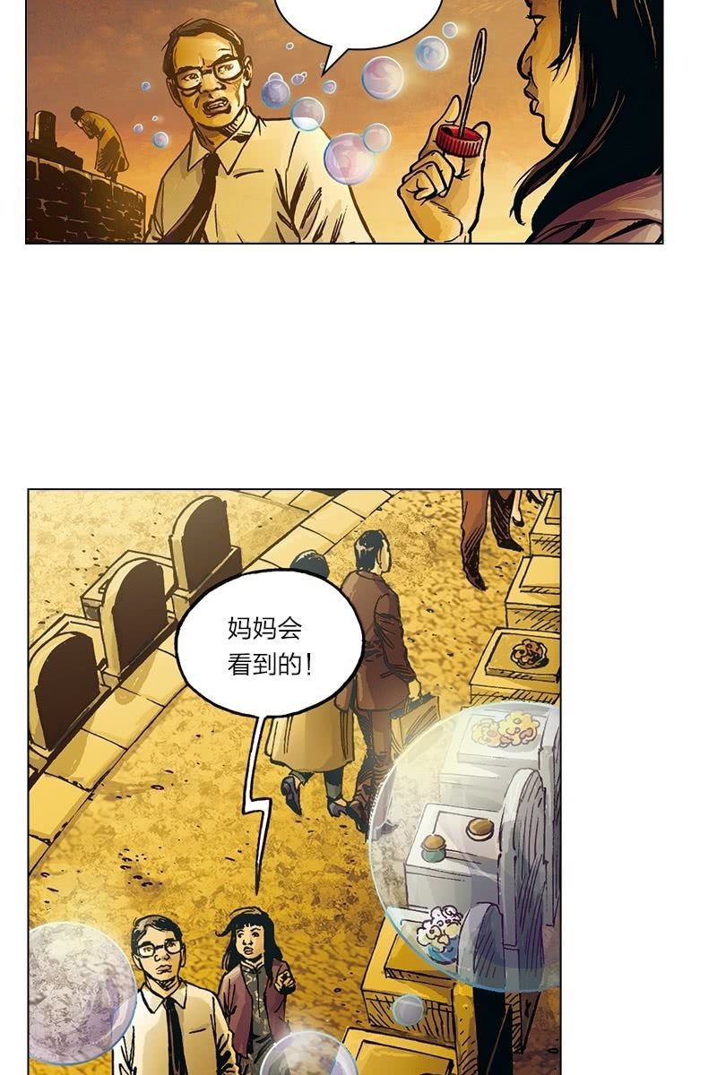 🍔刘慈欣科幻漫画系列 《圆圆的肥皂泡》02 第3页