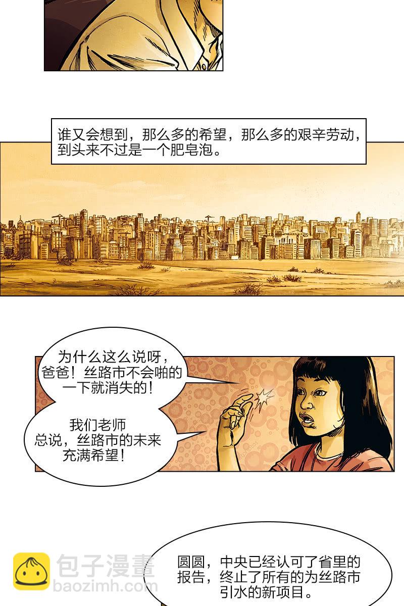 🍔刘慈欣科幻漫画系列 《圆圆的肥皂泡》02 第30页
