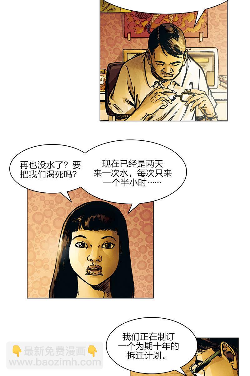 🍔刘慈欣科幻漫画系列 《圆圆的肥皂泡》02 第31页