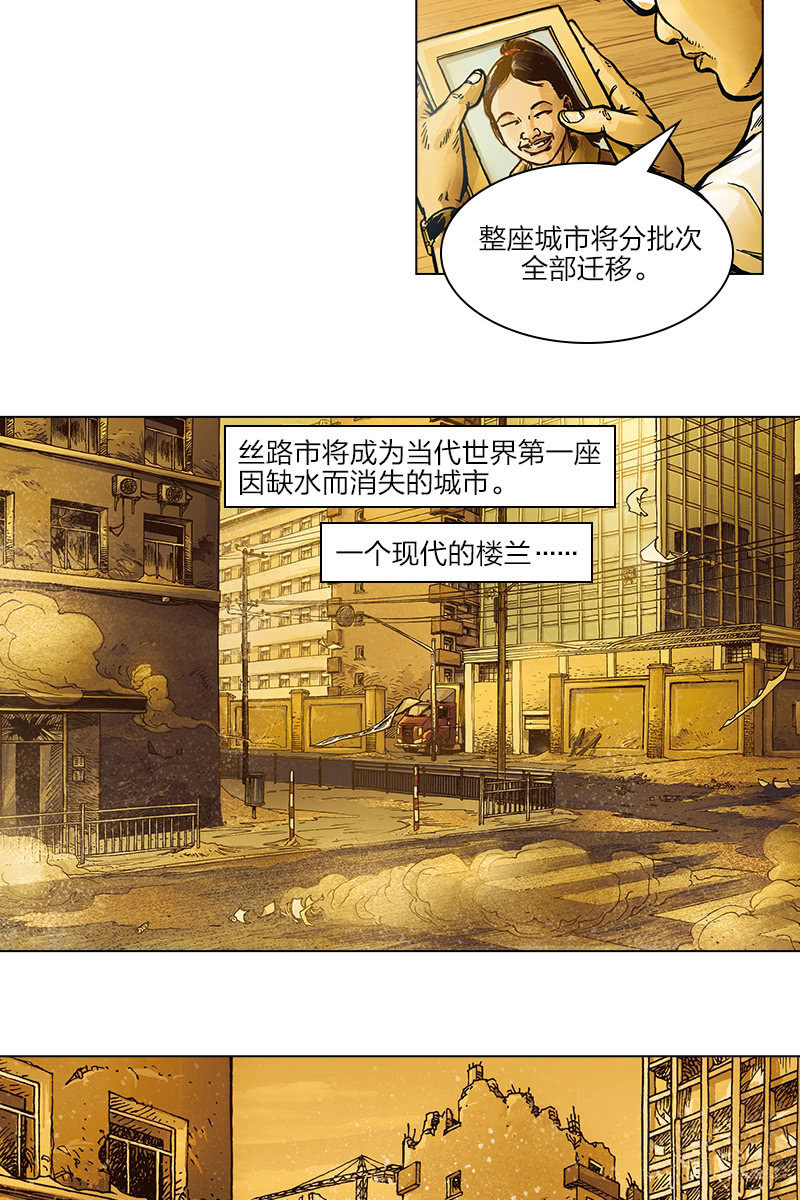 🍔刘慈欣科幻漫画系列 《圆圆的肥皂泡》02 第32页